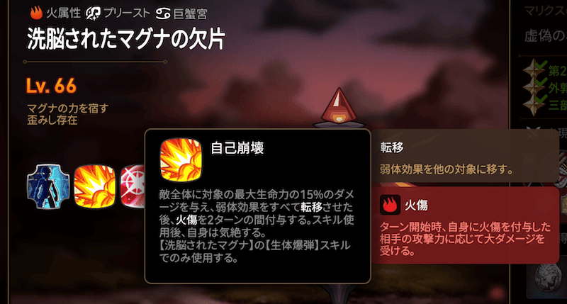 洗脳されたマグナの欠片