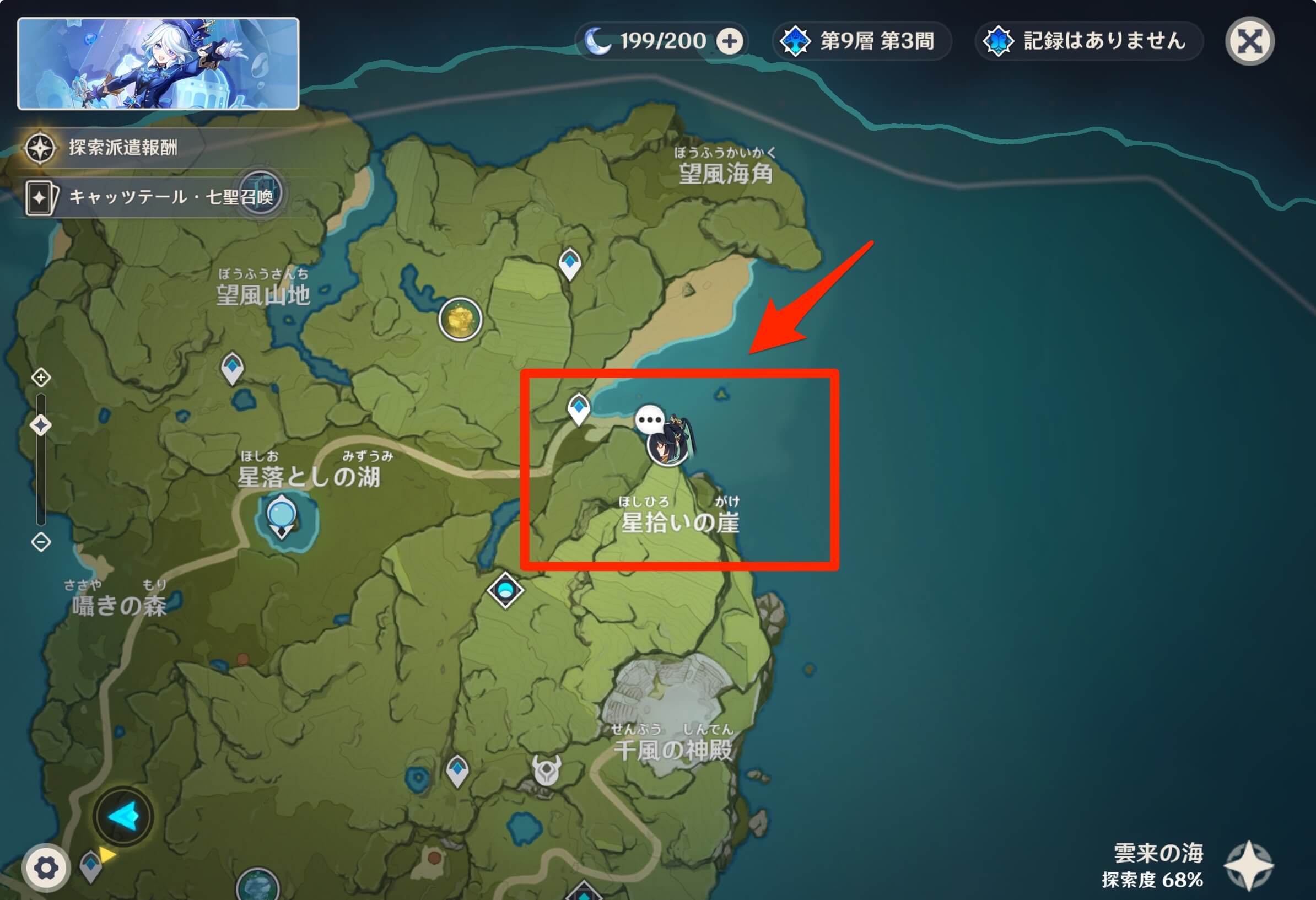 星拾いの崖に駆ける影