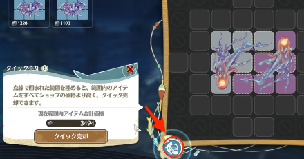 クイック売却機能