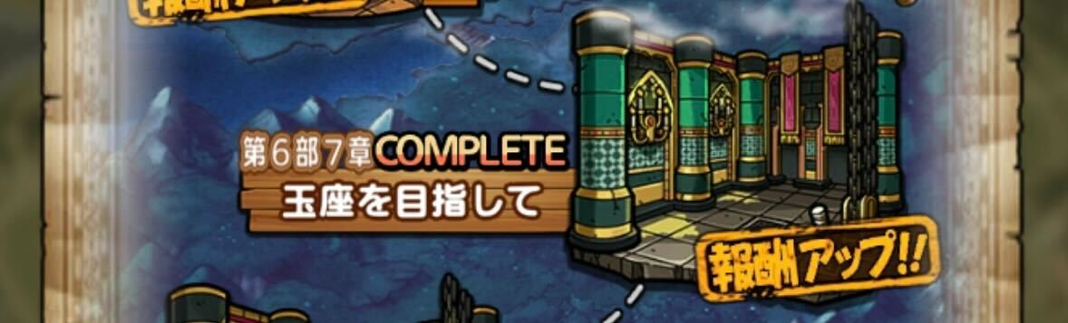 ストーリー第6部7章で5枚追加