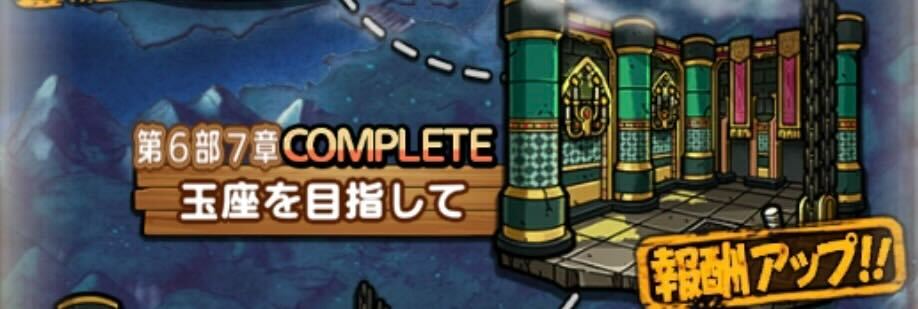 ストーリー第6部7章