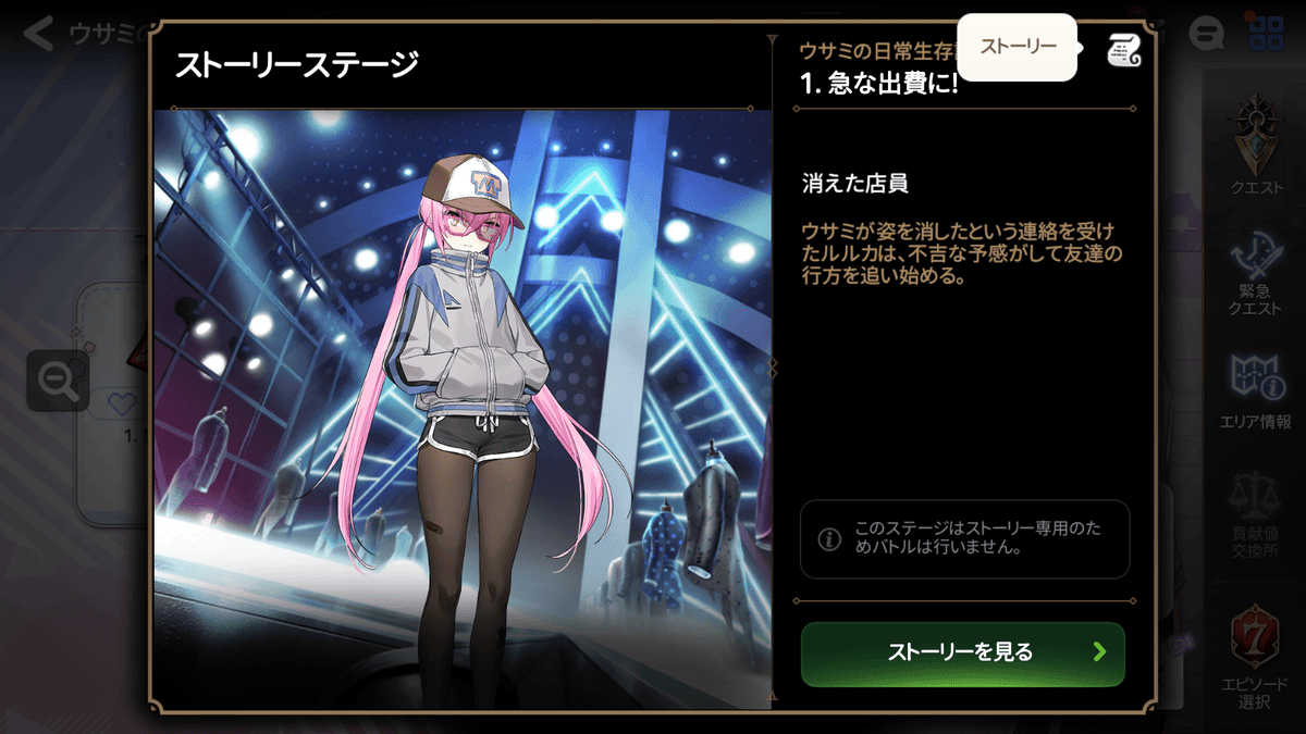 ストーリーステージ