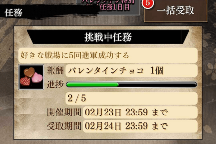 バレンタインキャンペーン_任務