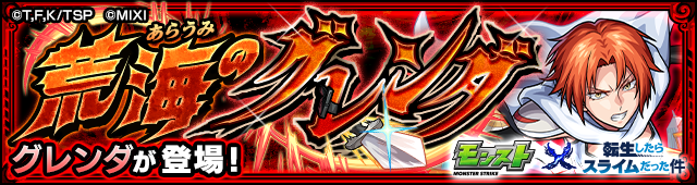 グレンダ降臨の攻略