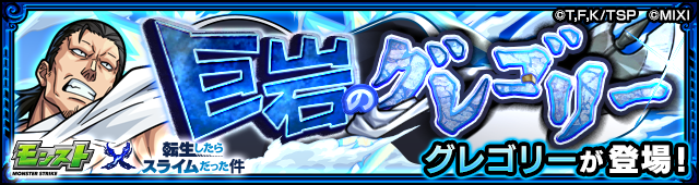 グレゴリー降臨の攻略