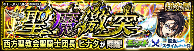 ヒナタ降臨の攻略