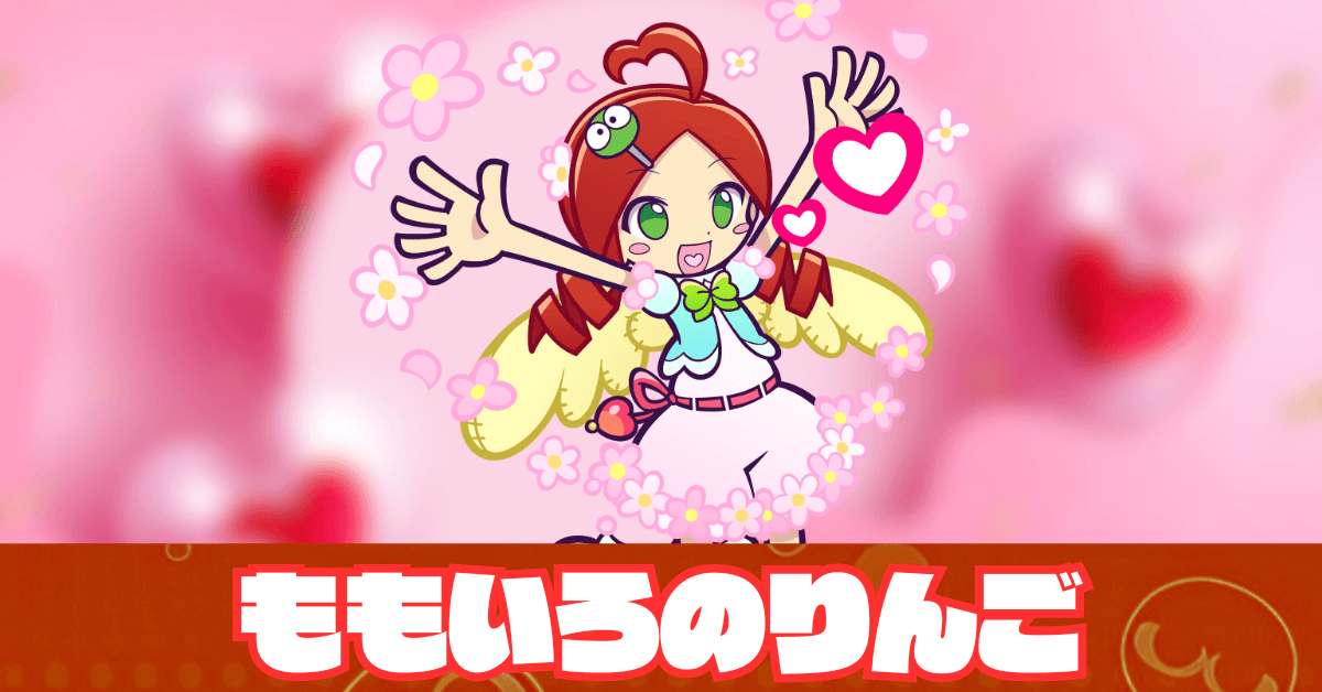 ももいろのりんご