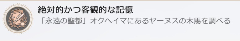 絶対的かつ客観的な記憶