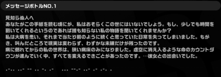 メッセージボトルNO.1