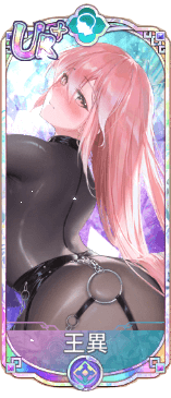 王異（UR＋）図鑑アイコン