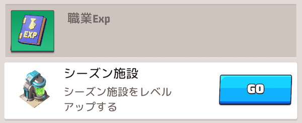 職業EXP