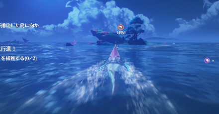 指定の島に向かう