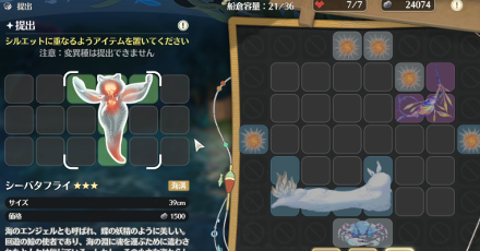 シーバタフライの納品