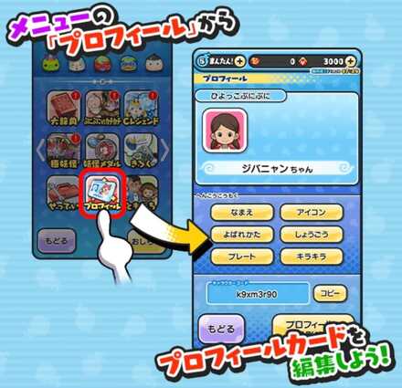 プロフィールカードを編集しよう