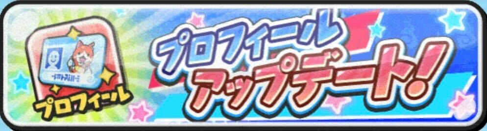 プロフィールカードの変更方法と追加要素