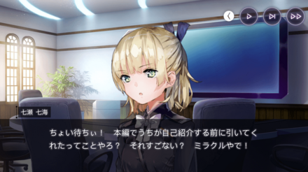 七瀬七海の小ネタ