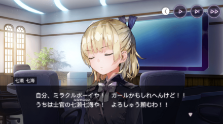 七瀬七海の小ネタ