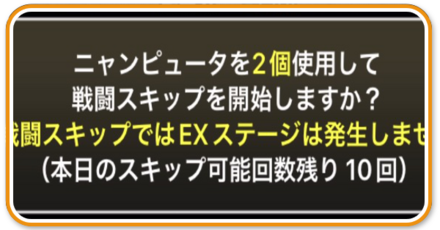 戦闘スキップ