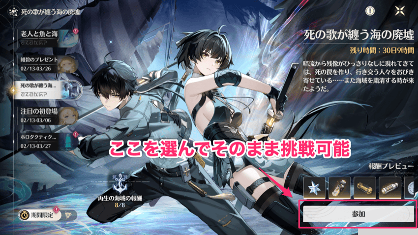 チュートリアル終了後はイベントページから直接挑戦できる