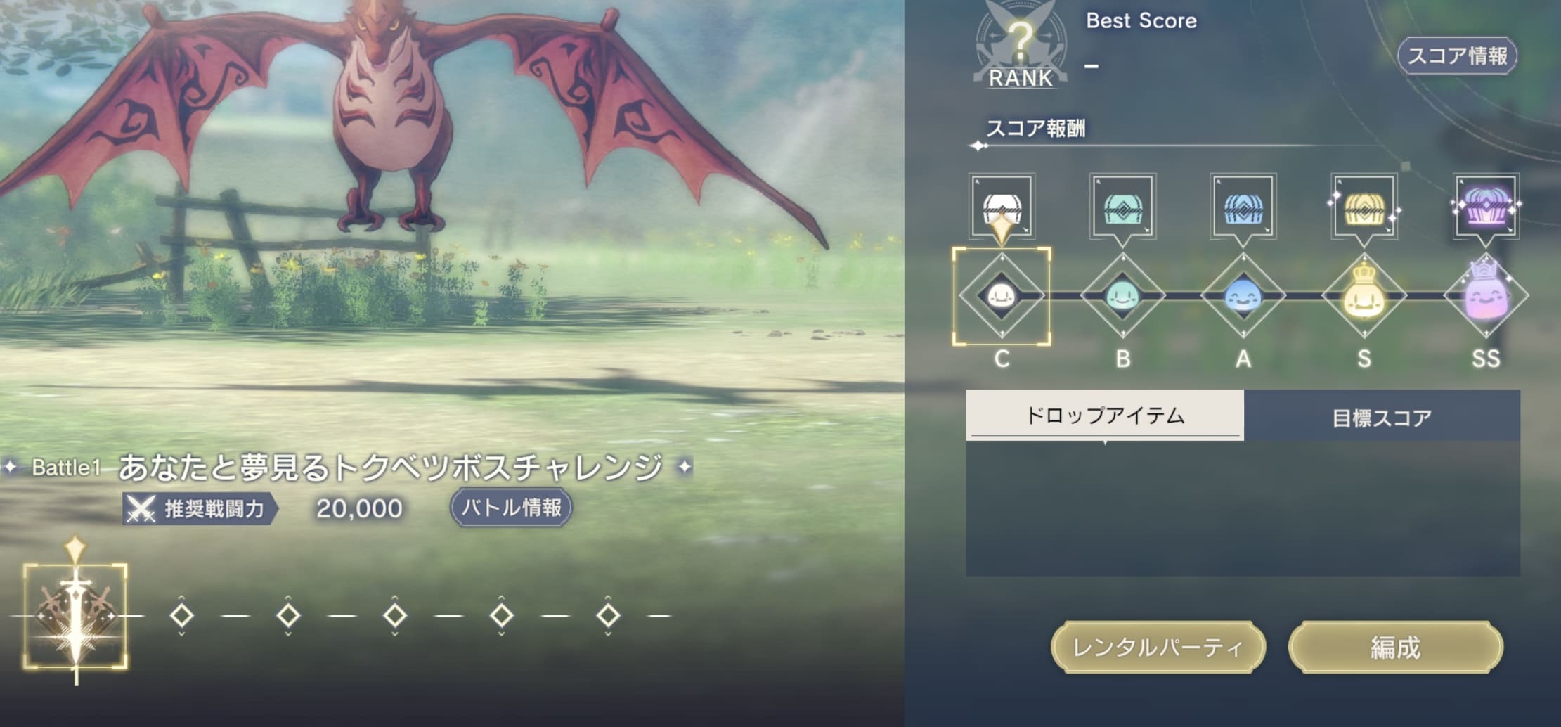 ボスチャレンジ