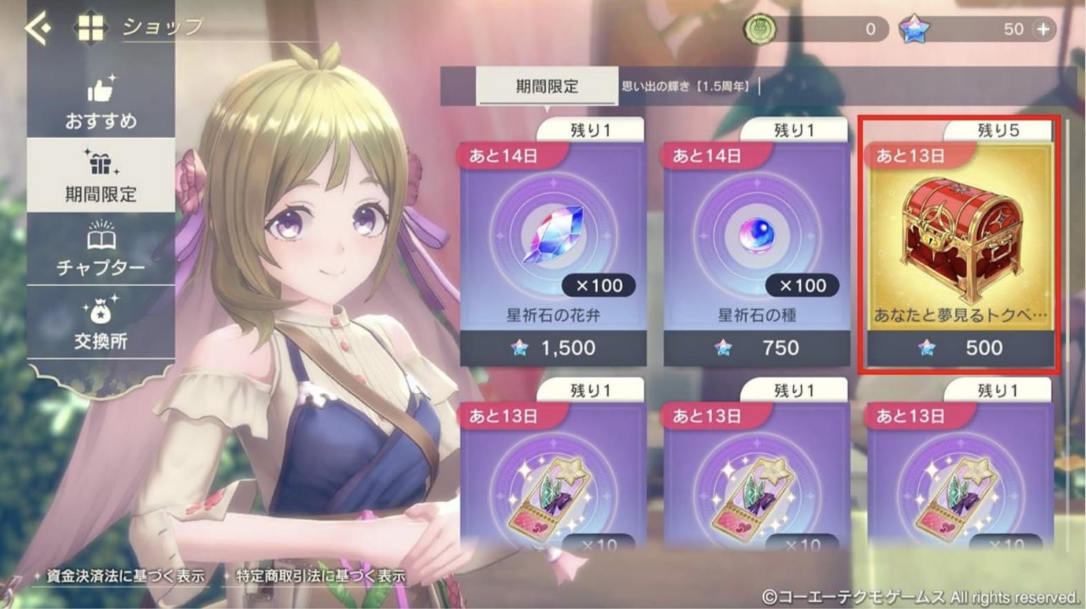 あなたと夢見るトクベツパック