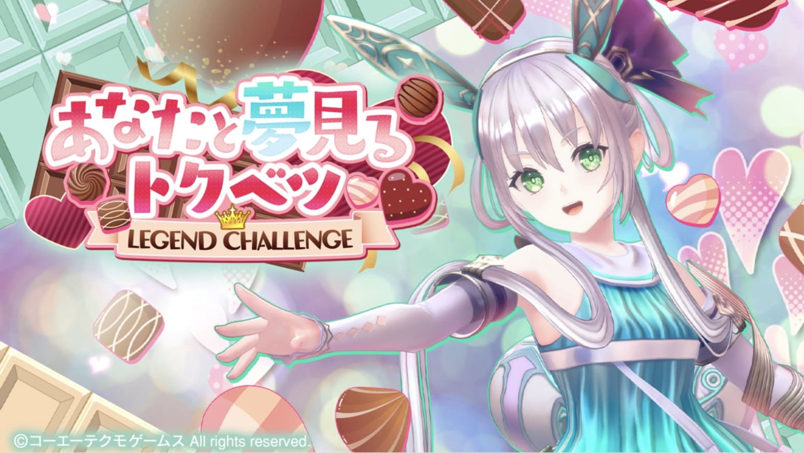 レジェンドチャレンジ