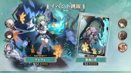 フォフォ復刻ガチャ