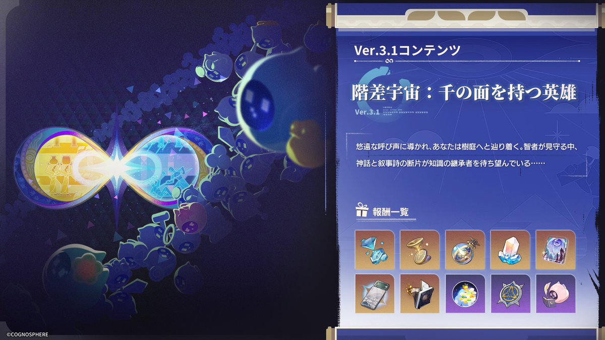 階差宇宙アップデート