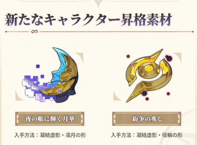 新しい凝結虚影素材