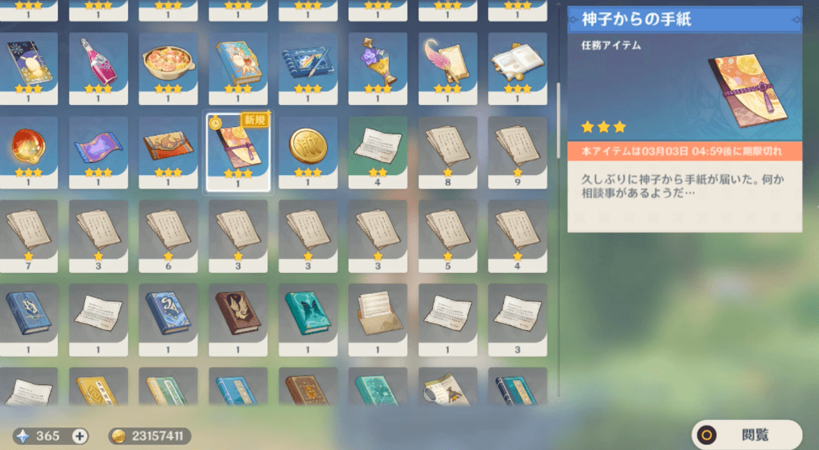 八重神子の手紙