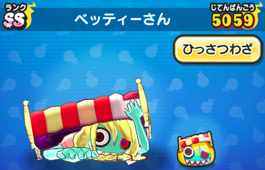 ベッティーさん 画像