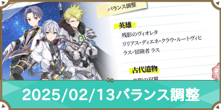 2025:02:13バランス調整_サムネ