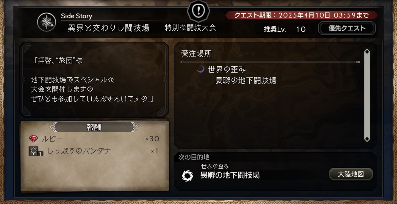 ドラクエⅢコラボ