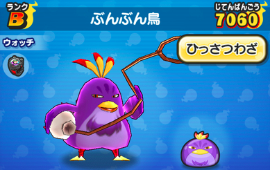 ぶんぶん鳥　画像