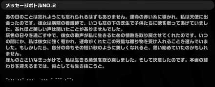 メッセージボトルNO.2