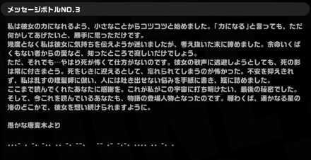 メッセージボトルNO.3