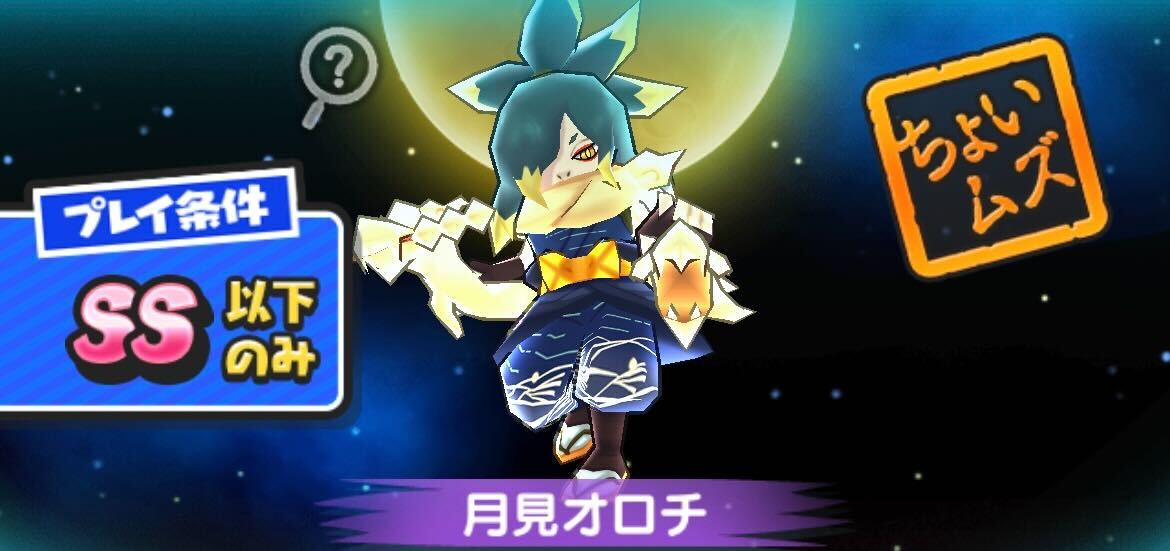 月見オロチの攻略方法