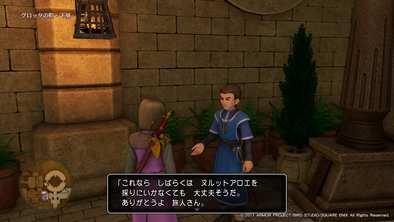 ドラクエ11 カマで刈り取れ美肌のクスリのクリア条件と報酬 クエスト ドラクエ11s ゲームエイト