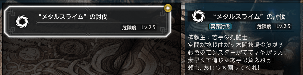 ドラクエⅢコラボ討伐依頼