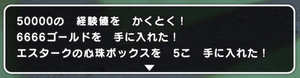 エスタークの心珠ボックス