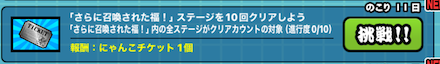 受験大戦争イベントのミッション