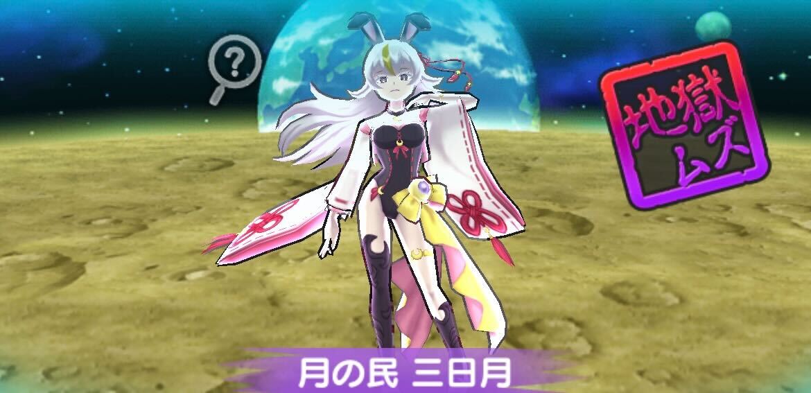 月の民三日月攻略方法
