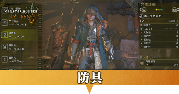 防具一覧