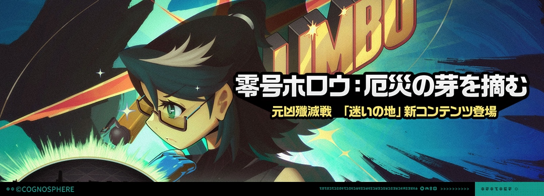 零号ホロウ：災厄の芽を摘む画像