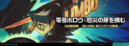 零号ホロウ：災厄の芽を摘む画像