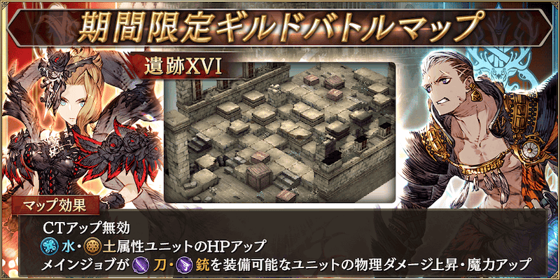 期間限定ギルドバトル2月