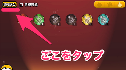 本能玉絞り込み1