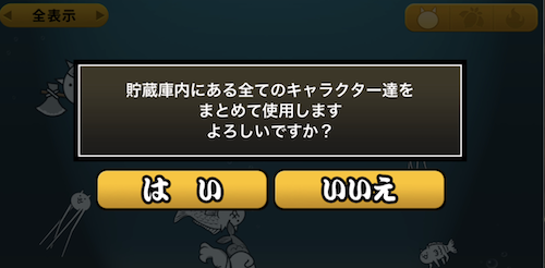 貯蔵庫すべて使う