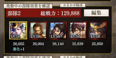 リセマラ_★5武将編成