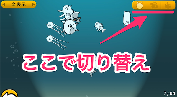 貯蔵庫切り替え